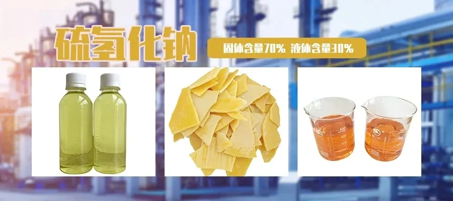 Efficient Method for Sodium Hydrosulfide Synthesis Using Strontium Carbonate hydrosulfide sodium production strontium carbonate sulfur dyes ore flotation No. 1picture