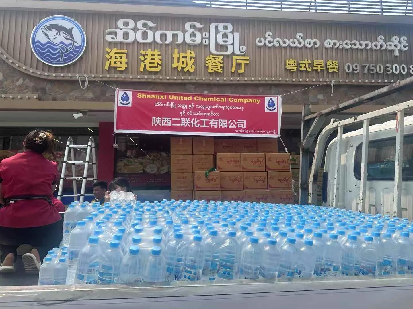 Transnational Aid! Shaanxi United Chemical Industry Assists in Earthquake Relief in Mandalay