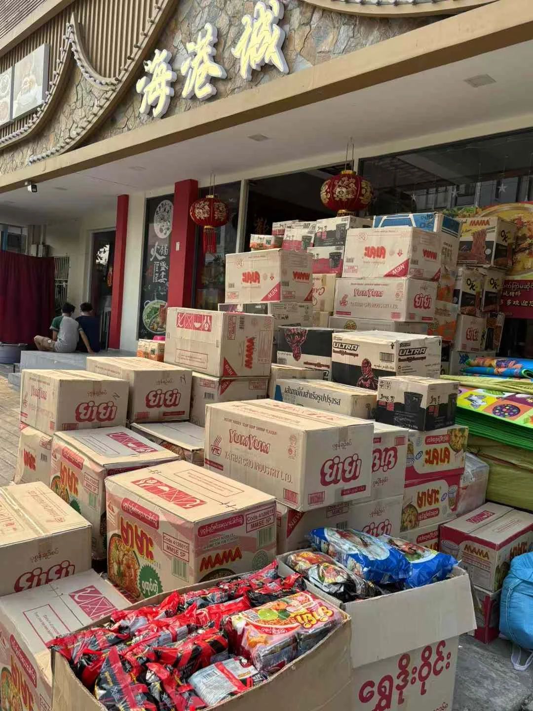 Transnational Aid! Shaanxi United Chemical Industry Assists in Earthquake Relief Mandalay Myanmar earthquake relief daily necessities aid supplies No. 7picture Transnational Aid! Shaanxi United Chemical Industry Assists in Earthquake Relief Mandalay Myanmar earthquake relief daily necessities aid supplies No. 7picture